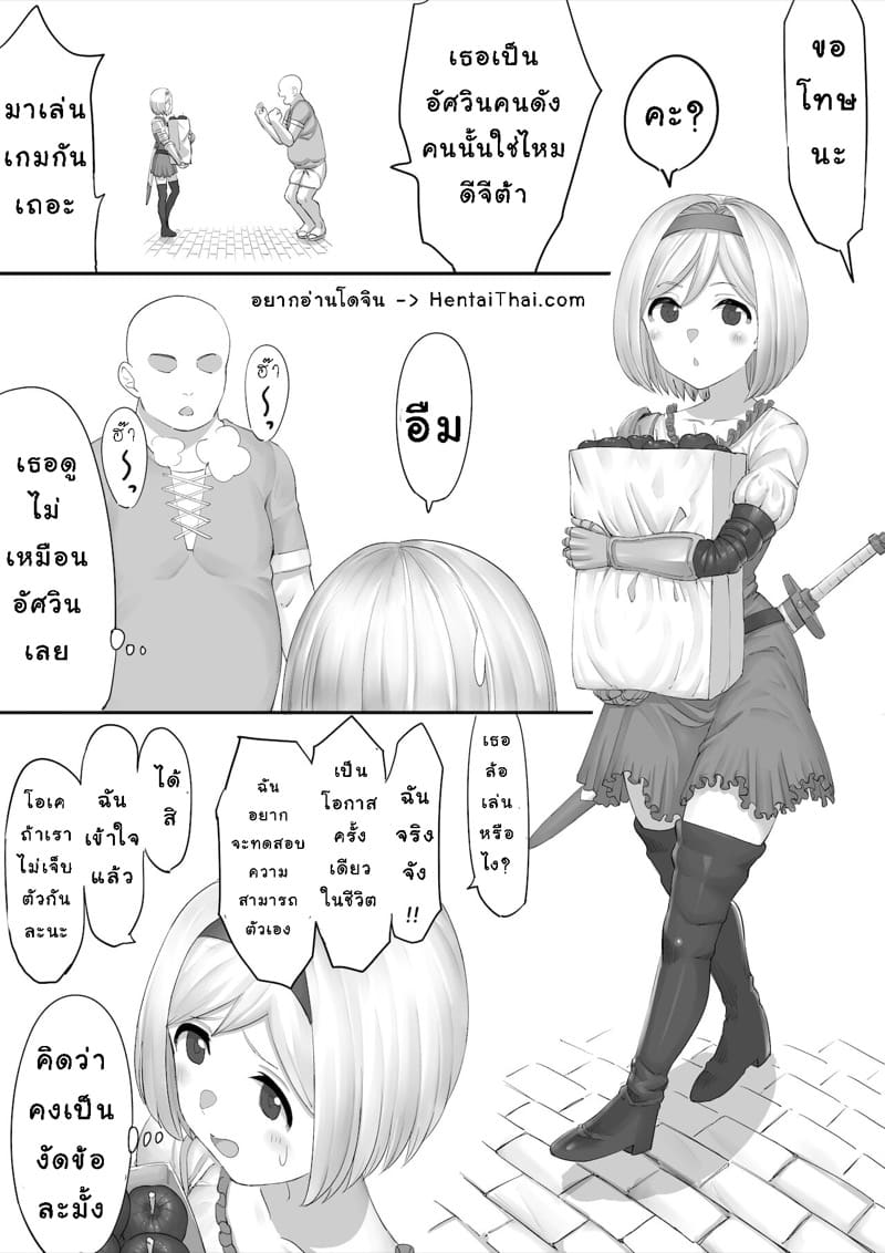 รับคำท้าดวล