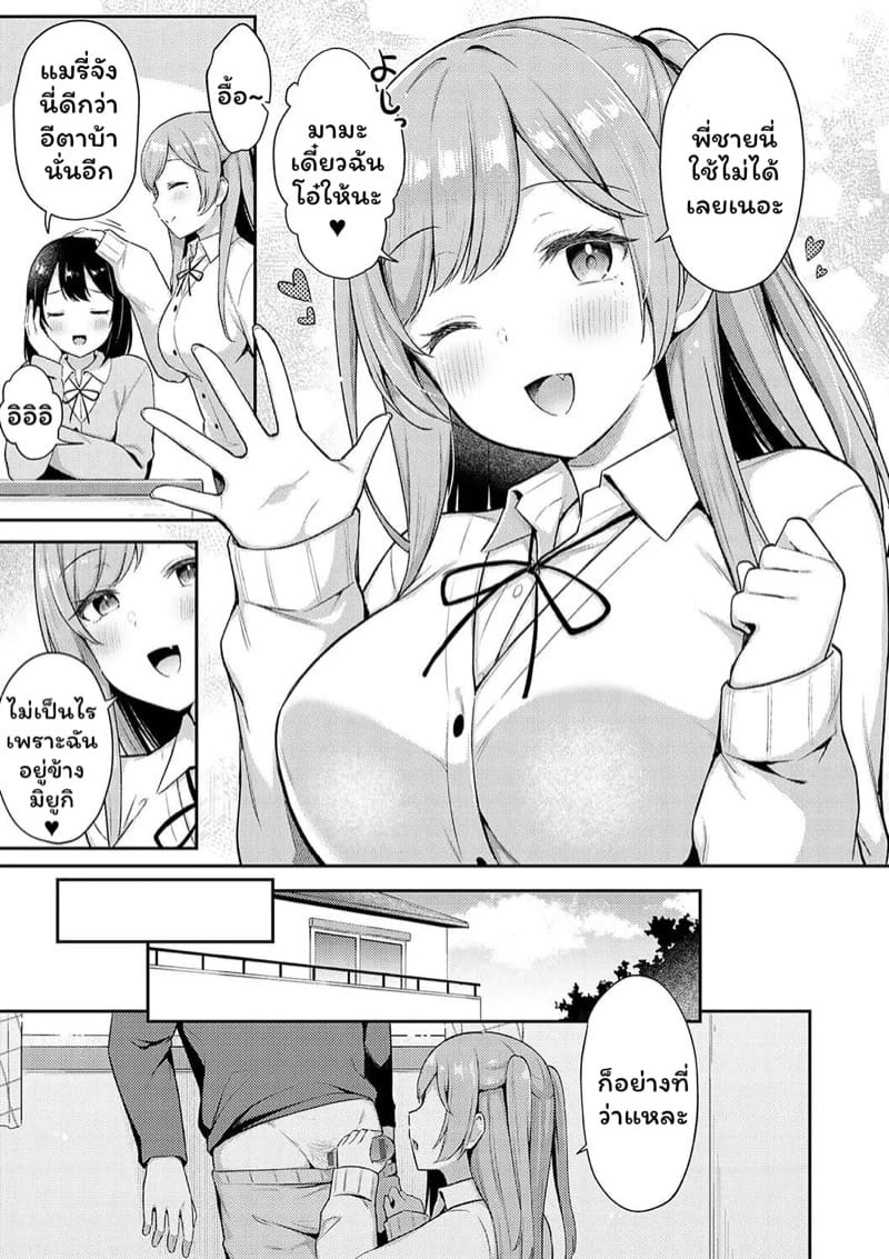 ความลับของเพื่อนน้องสาว ภาพ 2