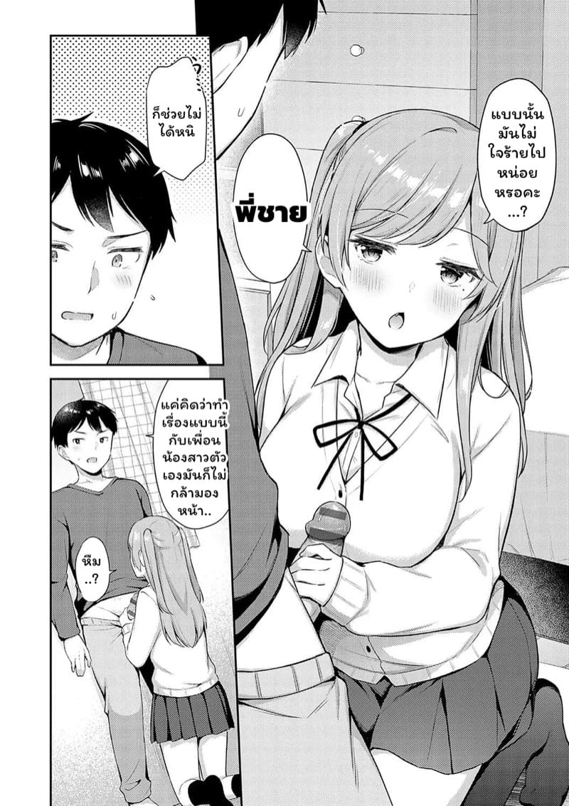 ความลับของเพื่อนน้องสาว ภาพ 3