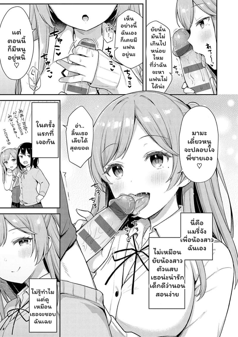 ความลับของเพื่อนน้องสาว ภาพ 4