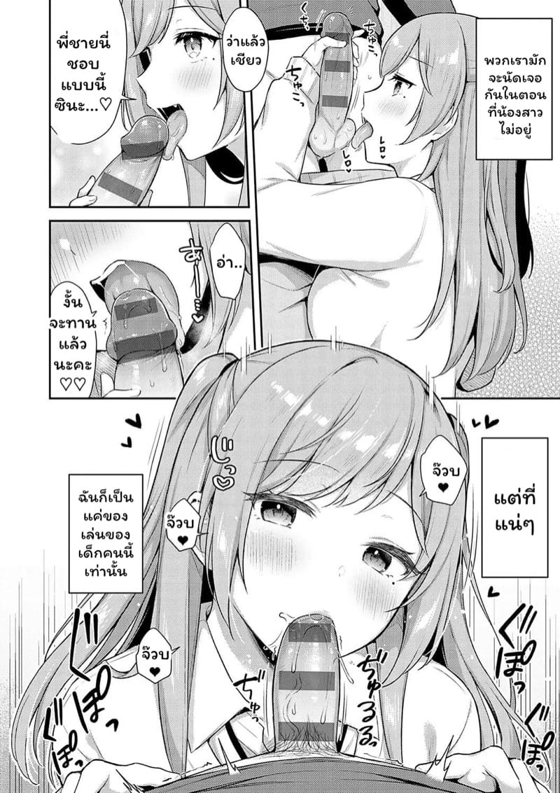 ความลับของเพื่อนน้องสาว ภาพ 5