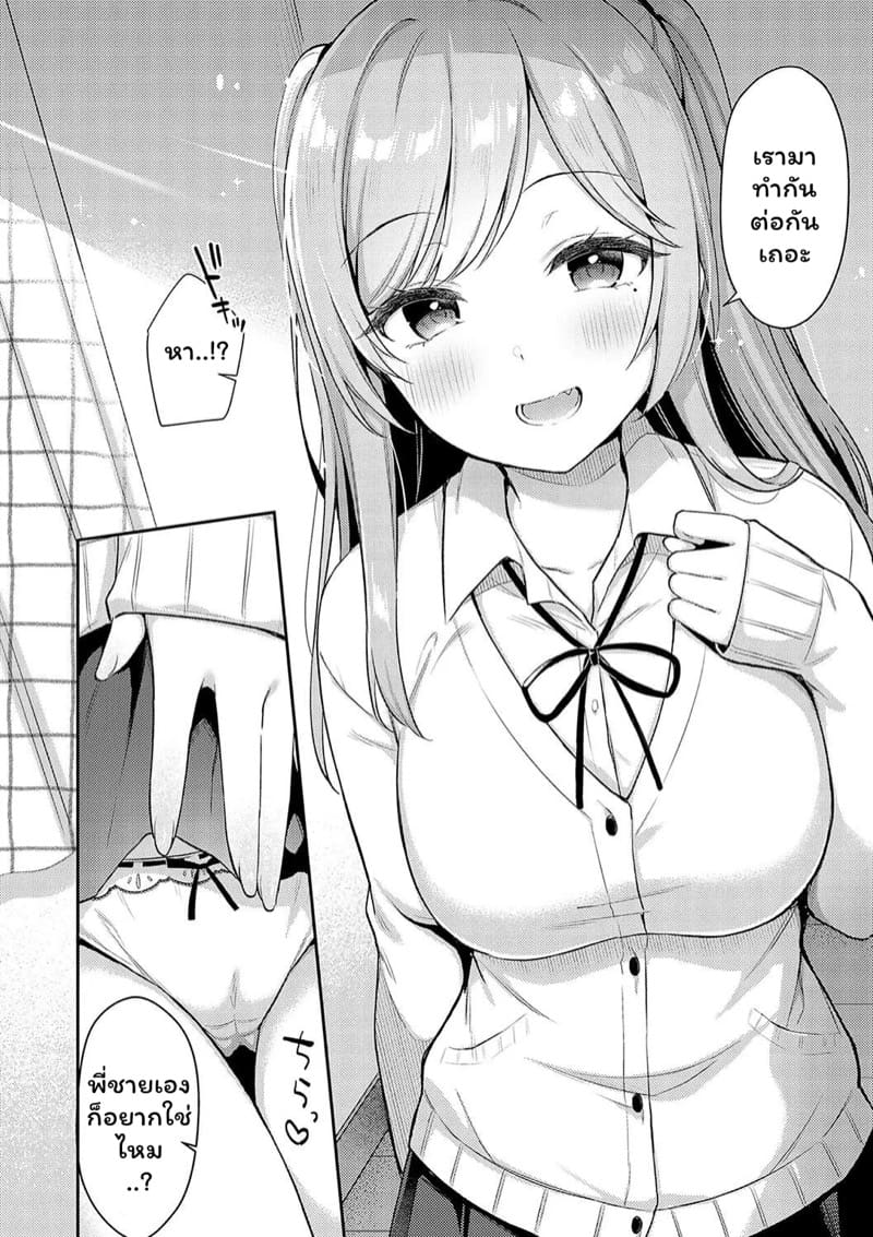 ความลับของเพื่อนน้องสาว ภาพ 9