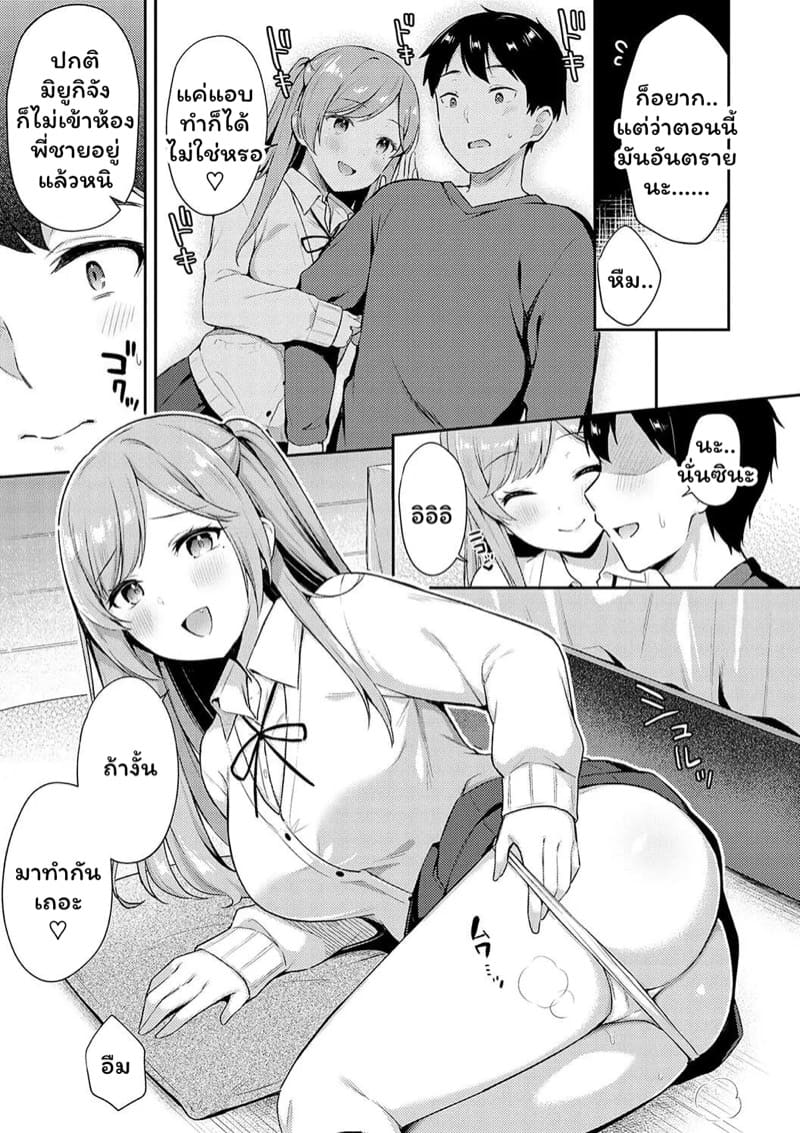 ความลับของเพื่อนน้องสาว ภาพ 10