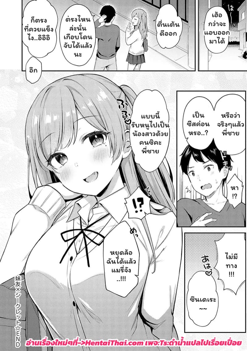 ความลับของเพื่อนน้องสาว ภาพ 23