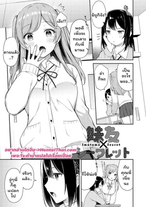 โดจิน ความลับของเพื่อนน้องสาว แนว full censorship แปลไทย