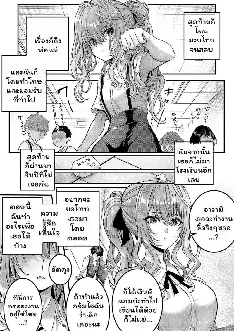 การพบกันอีกครั้งของเราสองคน ภาพ 10