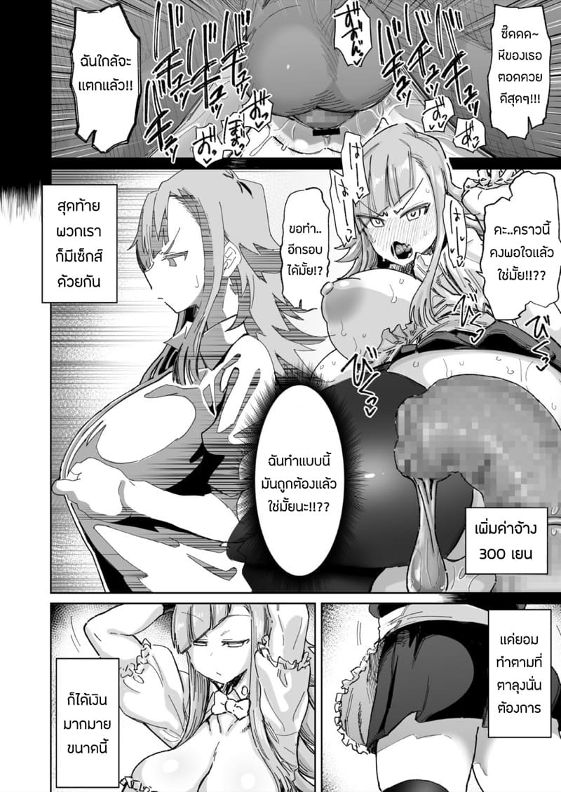 เพื่อค่าจ้าง หนูสู้ตาย ภาพ 5