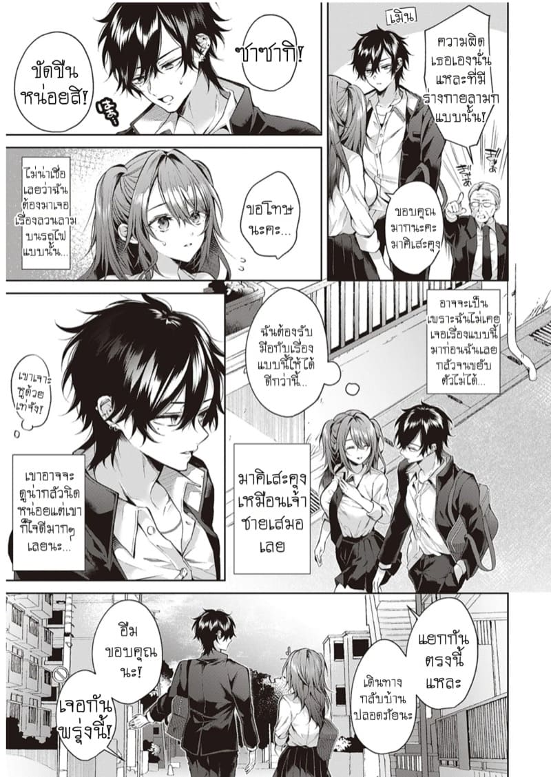 อ่อยนักรักซะเลย ภาพ 4