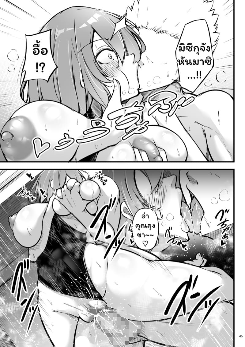 มิซึกุจังผู้ชอบเซ็กส์ 3 ภาพ 9