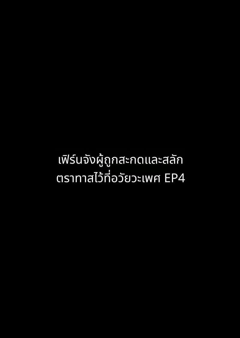 เฟิร์นจังผู้ถูกสะกดจิต ภาพ 47