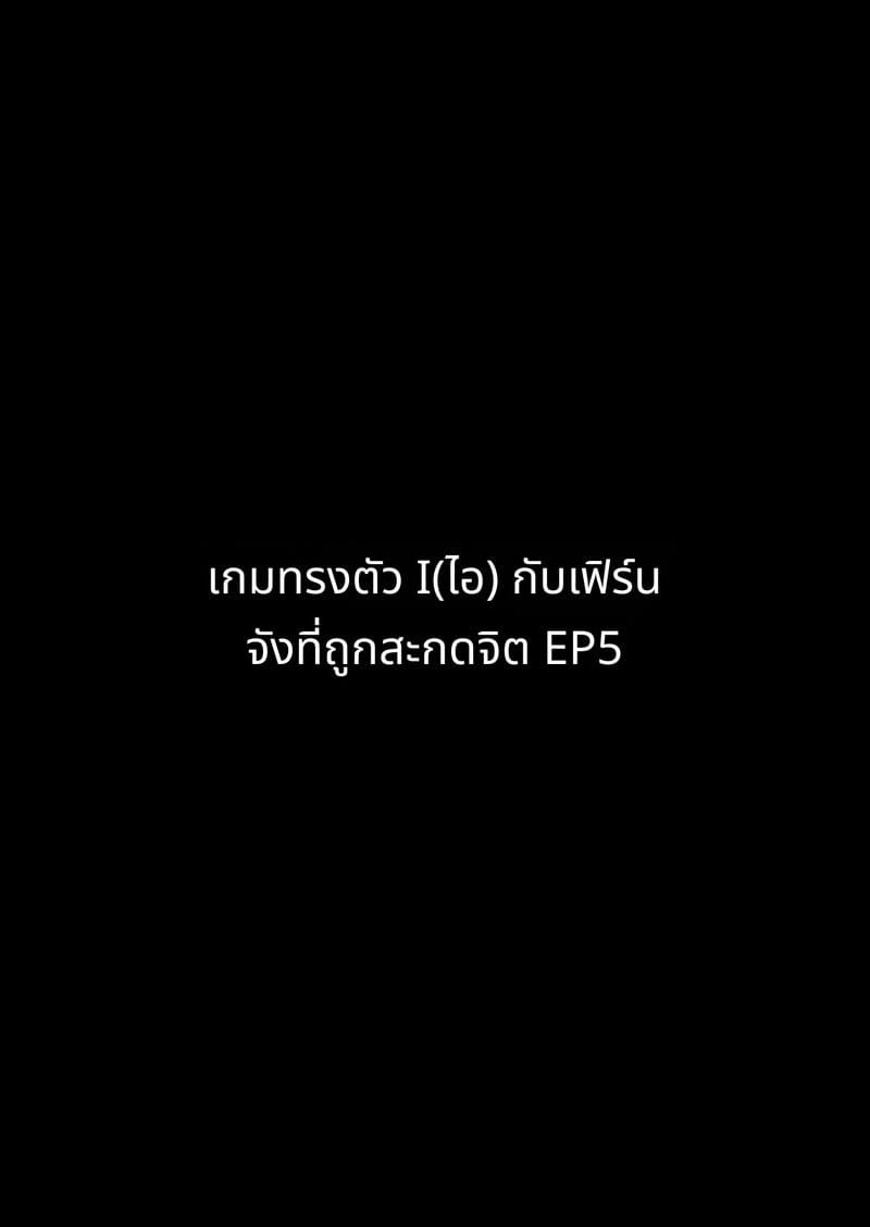 เฟิร์นจังผู้ถูกสะกดจิต ภาพ 64