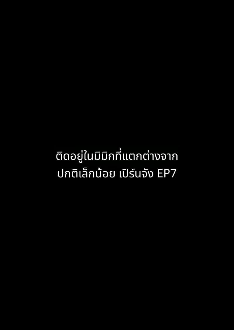 เฟิร์นจังผู้ถูกสะกดจิต ภาพ 88