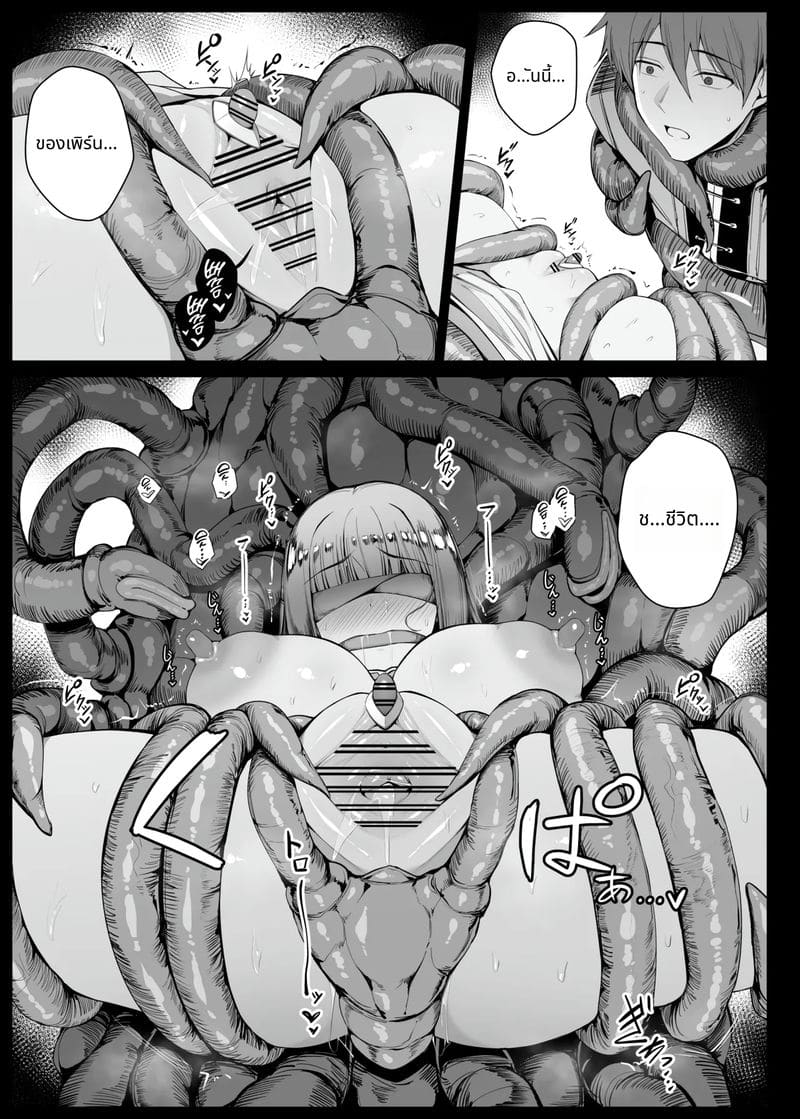 เฟิร์นจังผู้ถูกสะกดจิต ภาพ 106