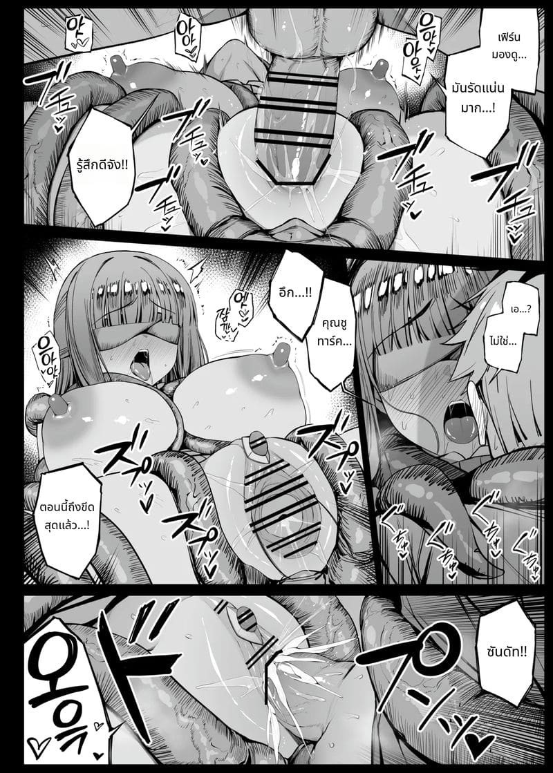 เฟิร์นจังผู้ถูกสะกดจิต ภาพ 117