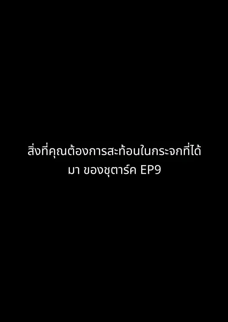เฟิร์นจังผู้ถูกสะกดจิต ภาพ 120