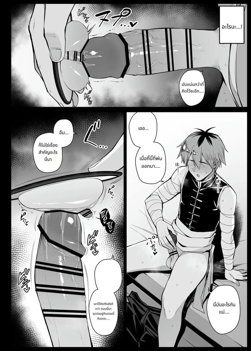 เฟิร์นจังผู้ถูกสะกดจิต ภาพ 130