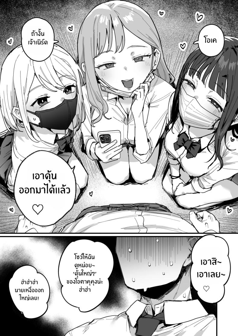 สาวเเกลทั้ง 3 ภาพ 2
