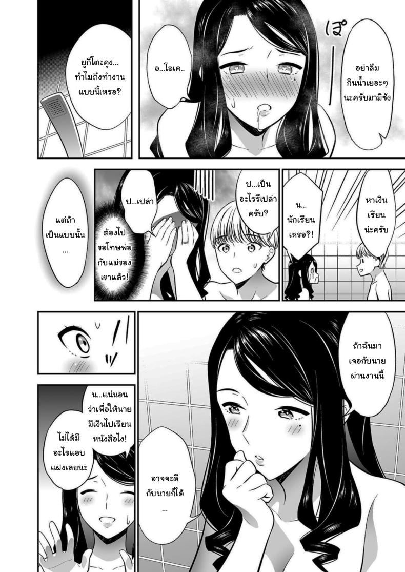คนเดียวที่ฉันรักก็คือเธอ 2 ภาพ 26
