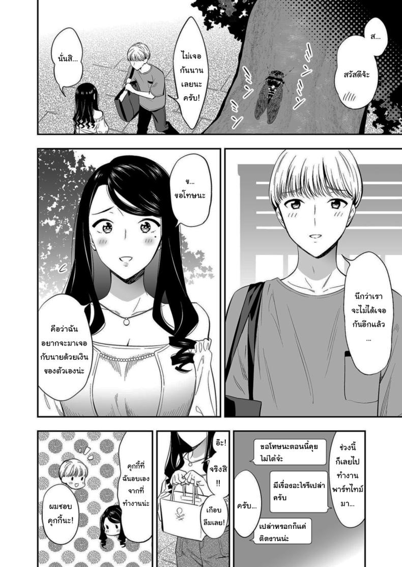 คนเดียวที่ฉันรักก็คือเธอ 3 ภาพ 2