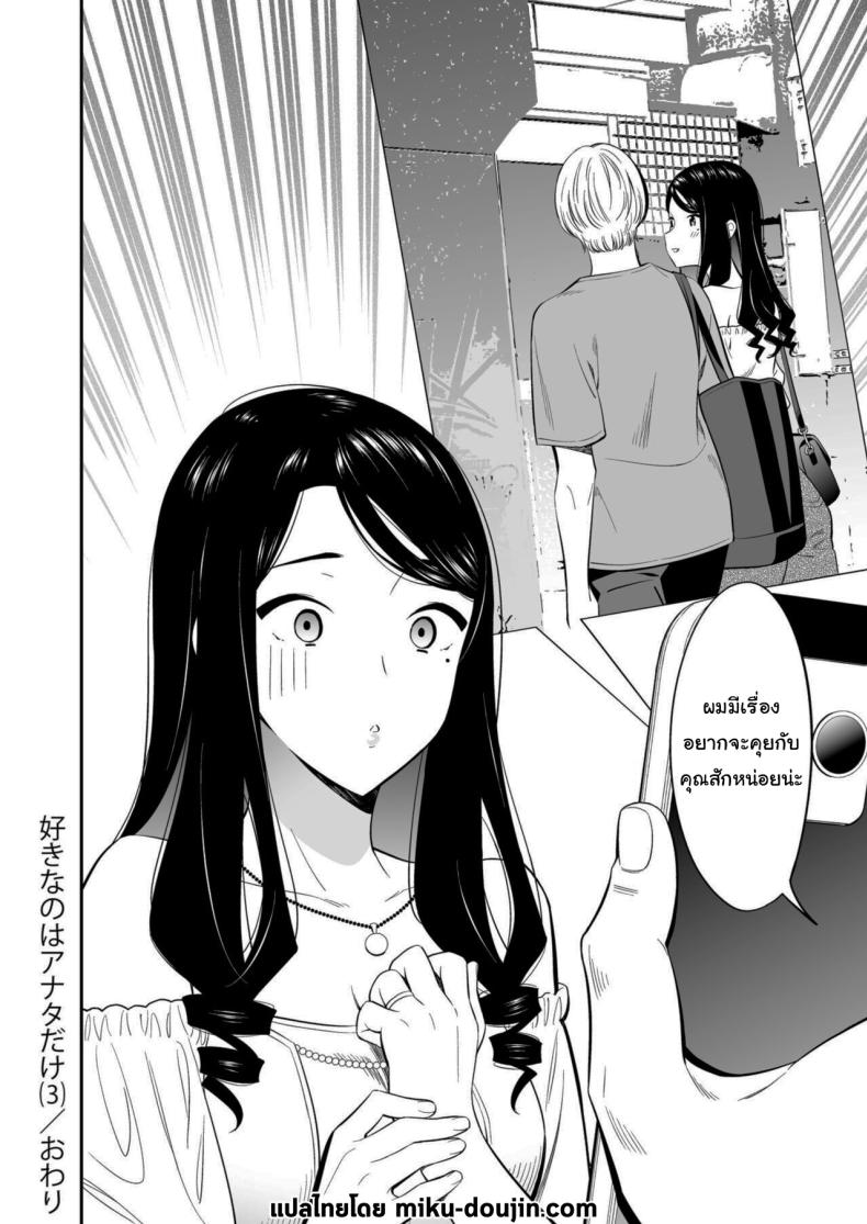 คนเดียวที่ฉันรักก็คือเธอ 3 ภาพ 28