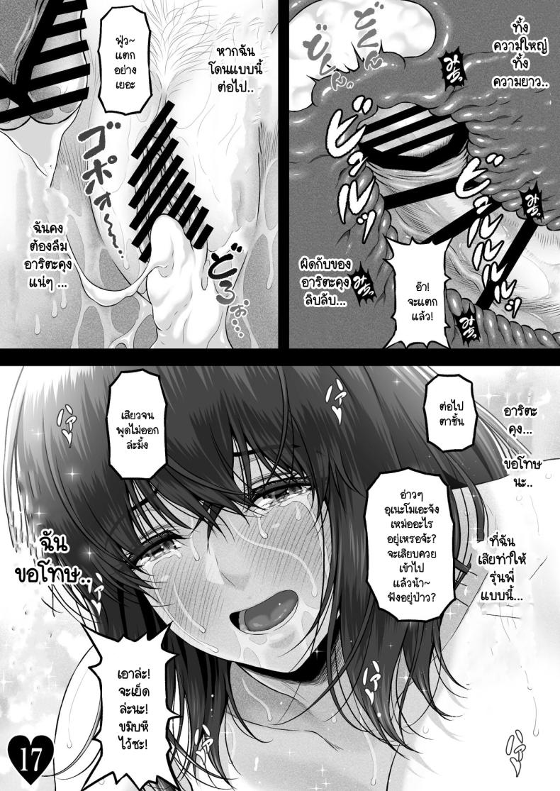 วิฤติของโฮตารุ ภาพ 19