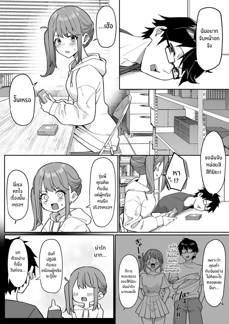 เรื่องราวการจีบรุ่นน้อง ภาพ 1
