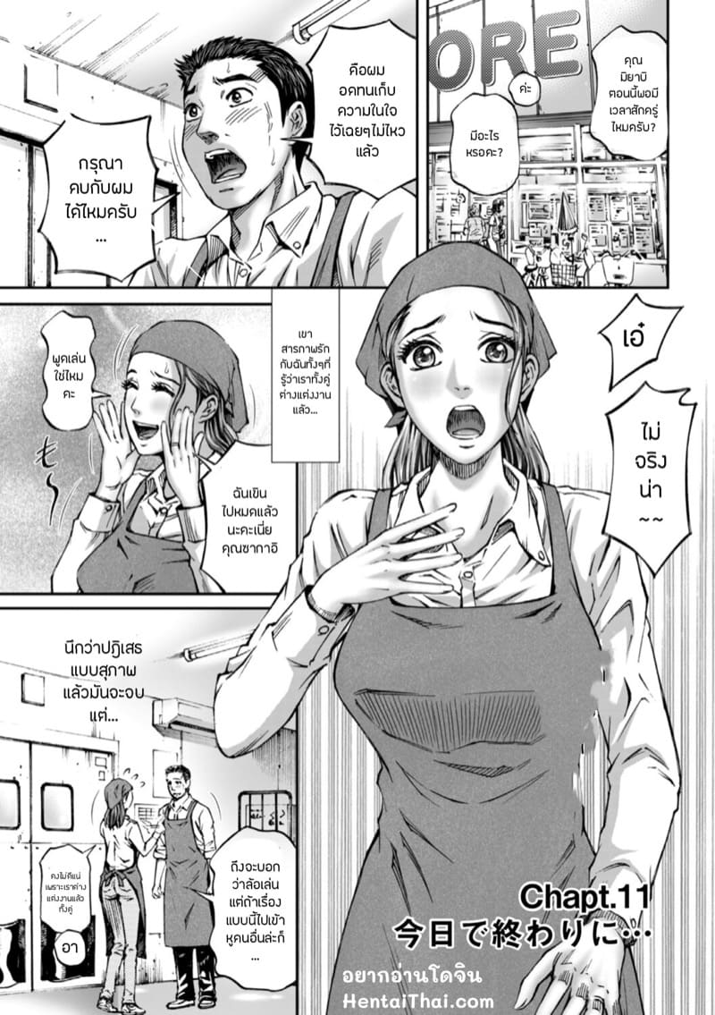 ปิดฉากวันสุดท้าย