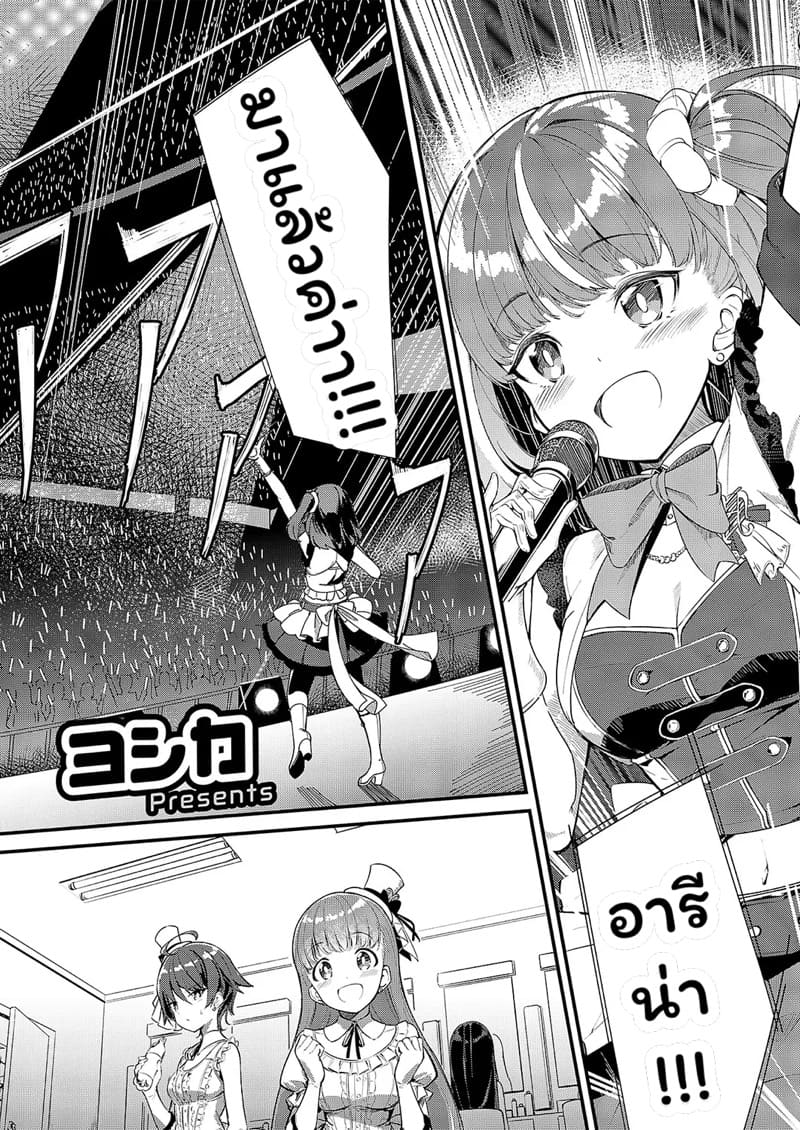 เส้นทางไอดอล ภาพ 1