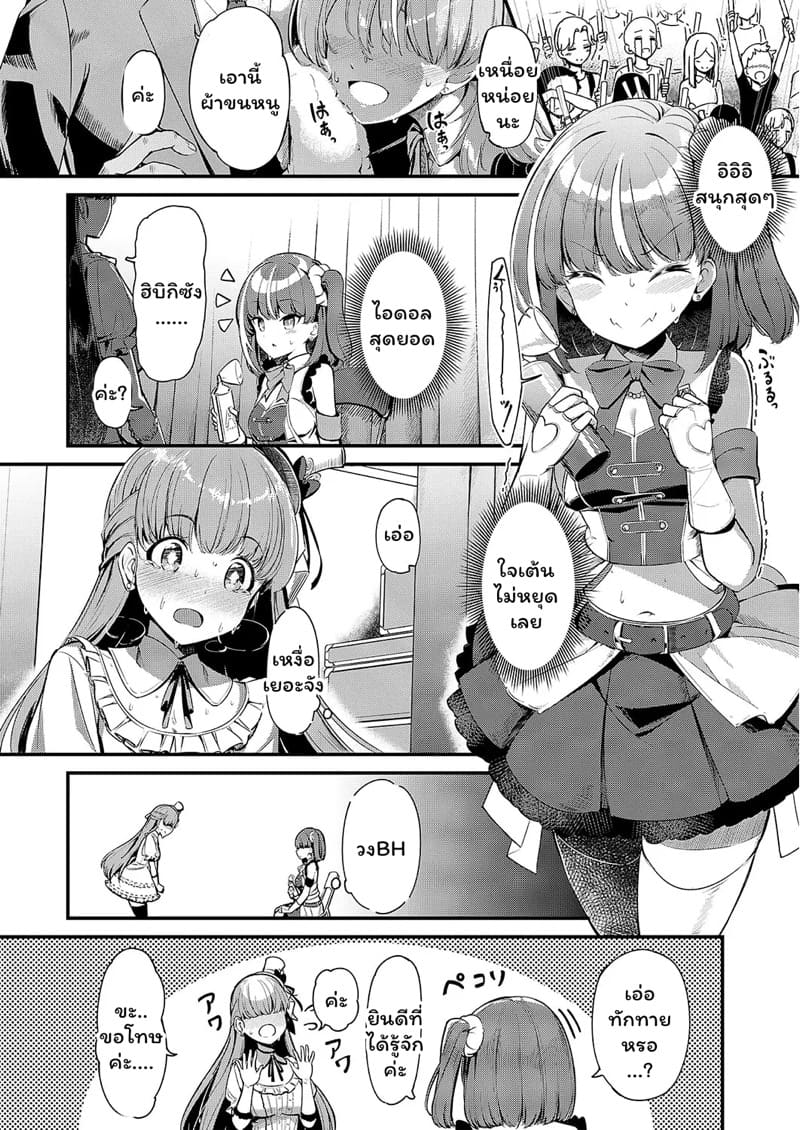 เส้นทางไอดอล ภาพ 3