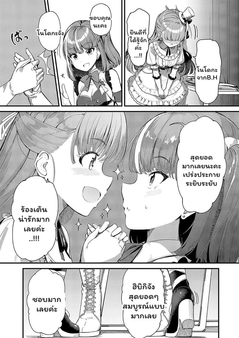 เส้นทางไอดอล ภาพ 4