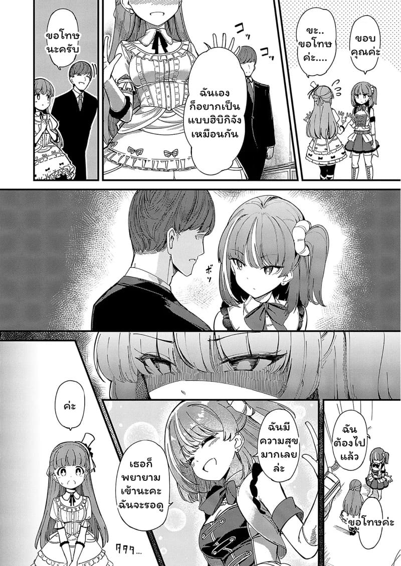 เส้นทางไอดอล ภาพ 5