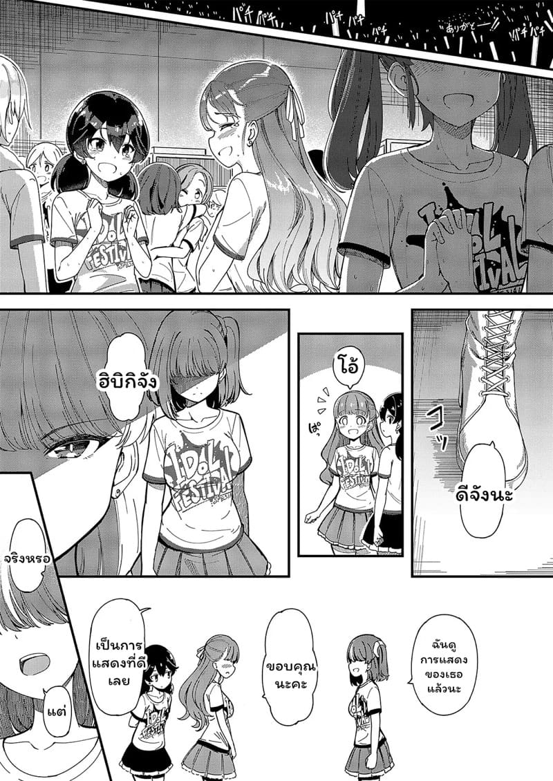 เส้นทางไอดอล ภาพ 28