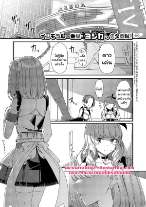โดจิน เส้นทางไอดอล แนว maid แปลไทย