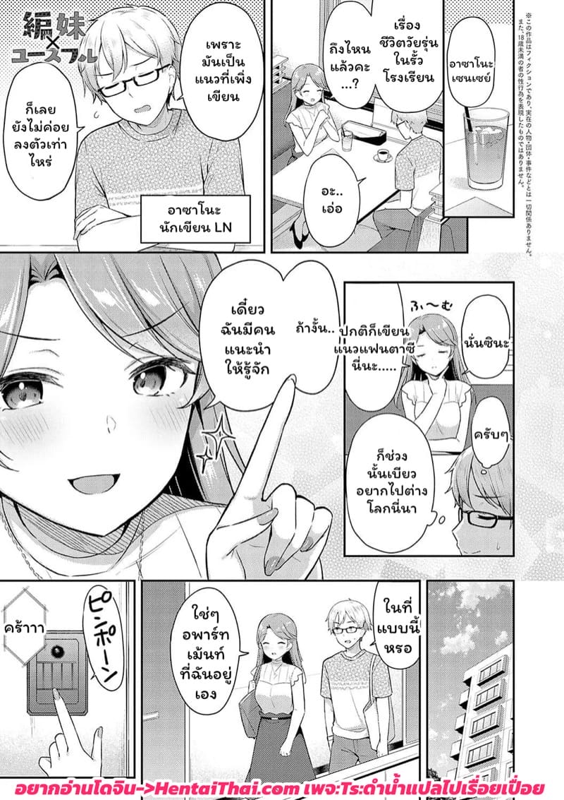 เก็บข้อมูลกับประสบการณ์จริง