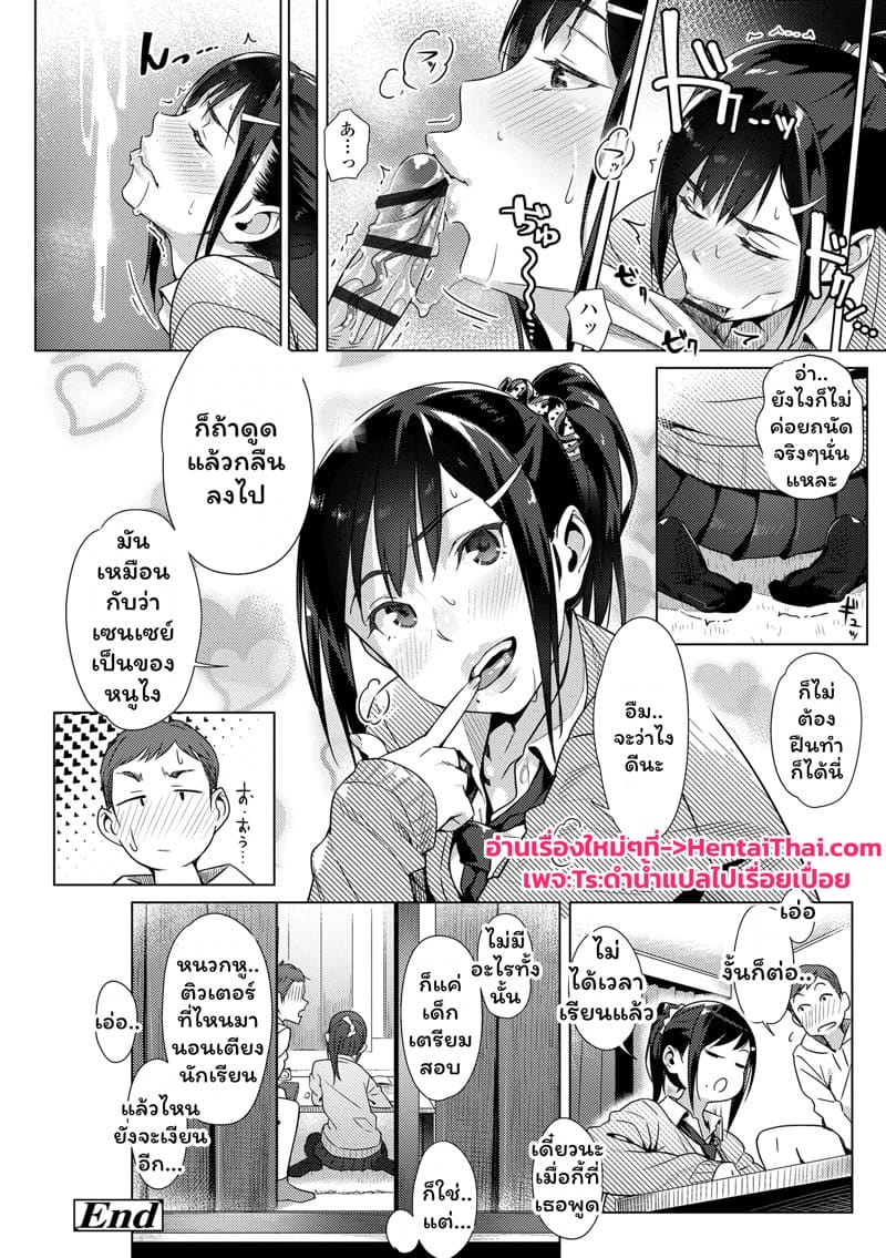 ลีลายัยตัวแสบ 2 ภาพ 11