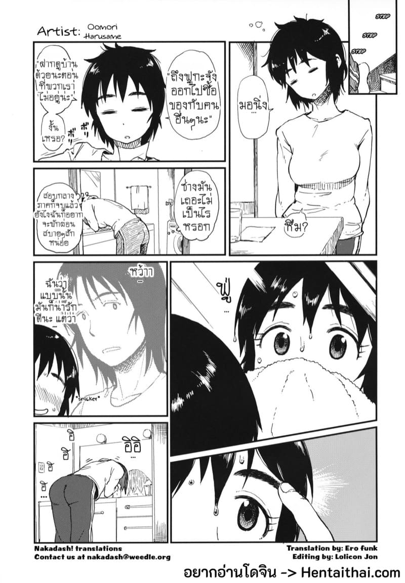 ความลับของฟูกะจังที่ถูกเห็น 1 ภาพ 1