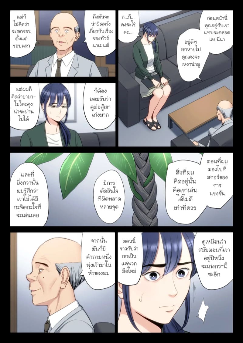 ฉันผิด ที่คิดไปอย่างนั้น 5.1 ภาพ 13