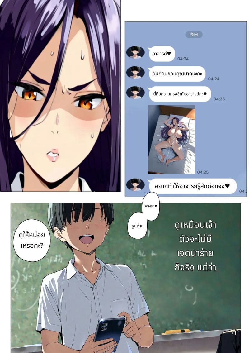 ครูสาวยอมแพ้ใจเด็กชายจอมตื๊อ ภาพ 35