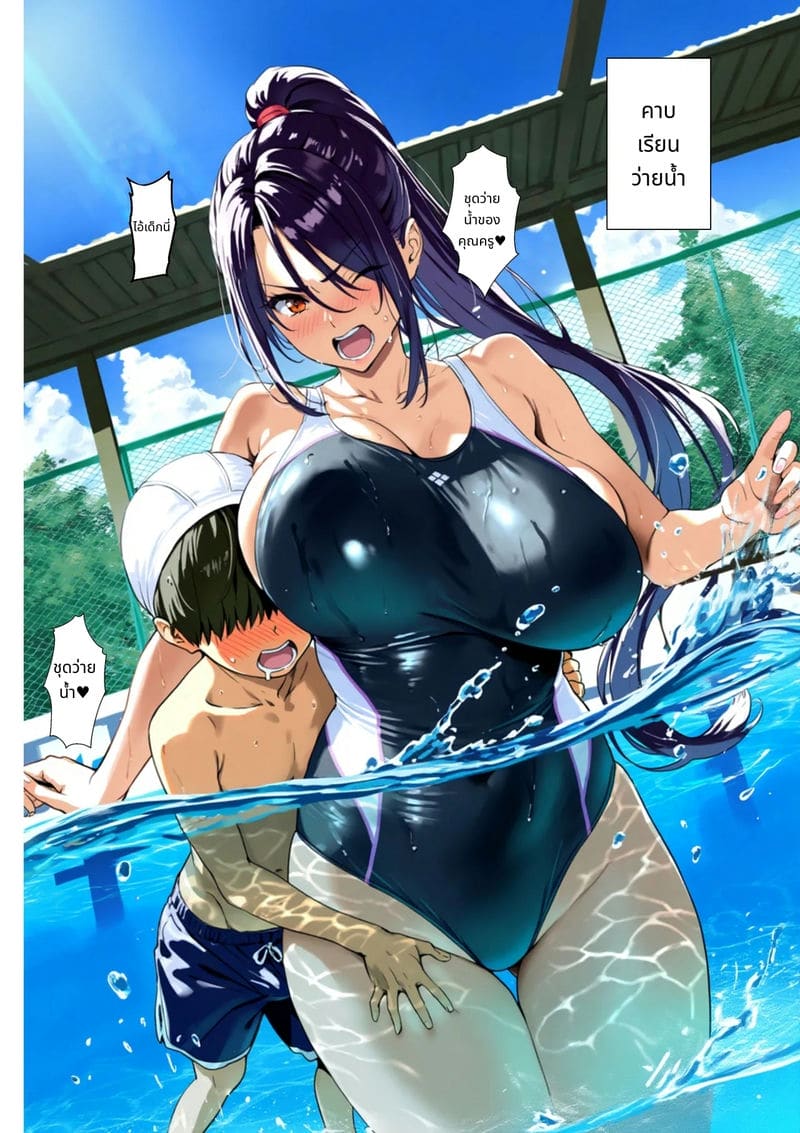ครูสาวยอมแพ้ใจเด็กชายจอมตื๊อ ภาพ 49