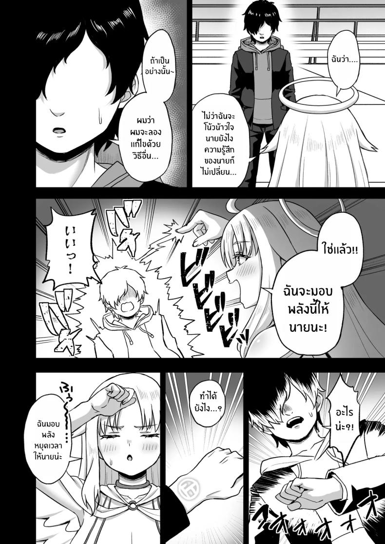 พลังหยุดเวลาเพื่อการเเก้เเค้น ภาพ 15