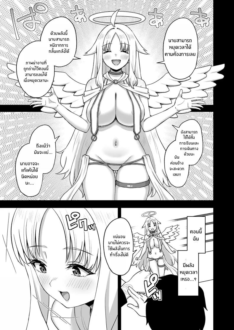 พลังหยุดเวลาเพื่อการเเก้เเค้น ภาพ 16