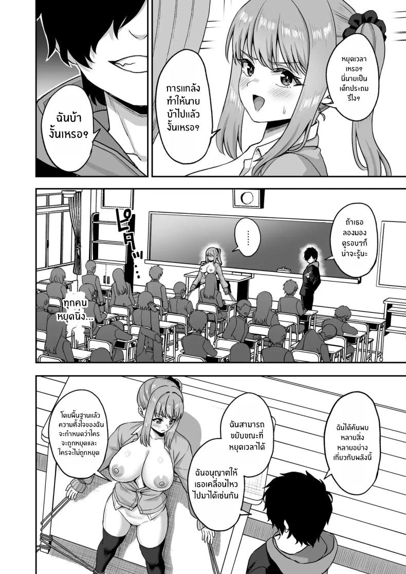 พลังหยุดเวลาเพื่อการเเก้เเค้น ภาพ 33