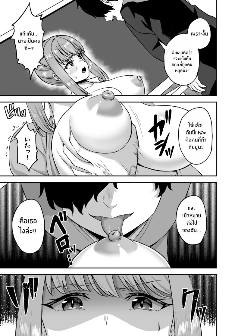 พลังหยุดเวลาเพื่อการเเก้เเค้น ภาพ 34