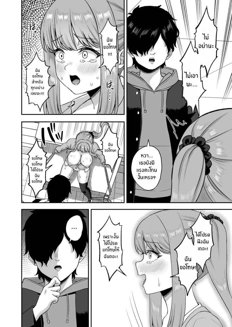 พลังหยุดเวลาเพื่อการเเก้เเค้น ภาพ 39