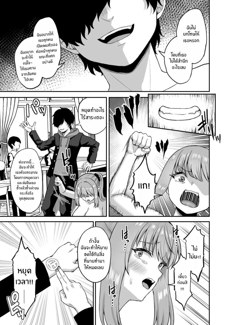 พลังหยุดเวลาเพื่อการเเก้เเค้น ภาพ 48