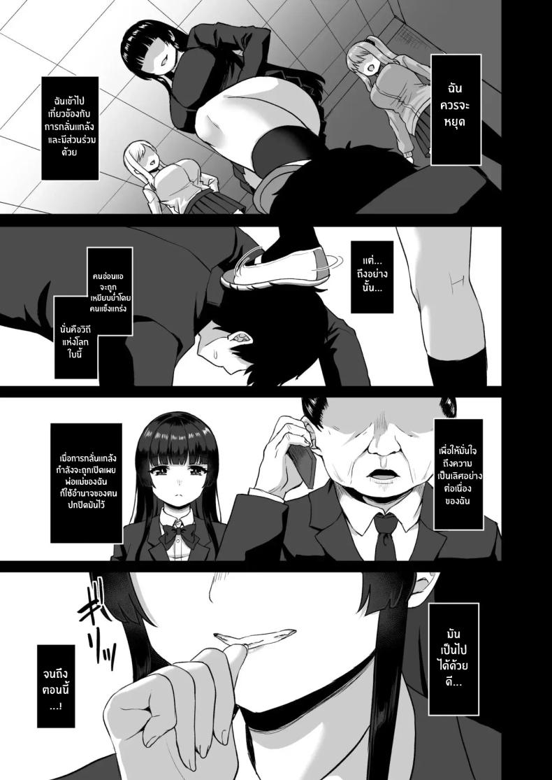 พลังหยุดเวลาเพื่อการเเก้เเค้น ภาพ 54