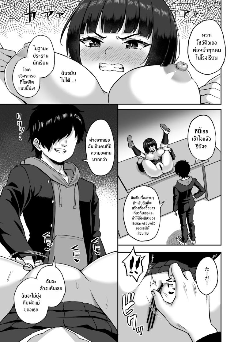 พลังหยุดเวลาเพื่อการเเก้เเค้น ภาพ 58