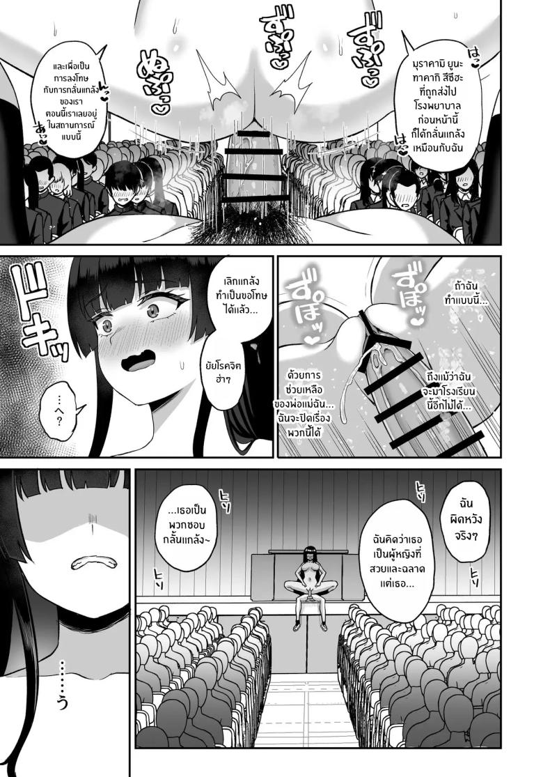 พลังหยุดเวลาเพื่อการเเก้เเค้น ภาพ 72