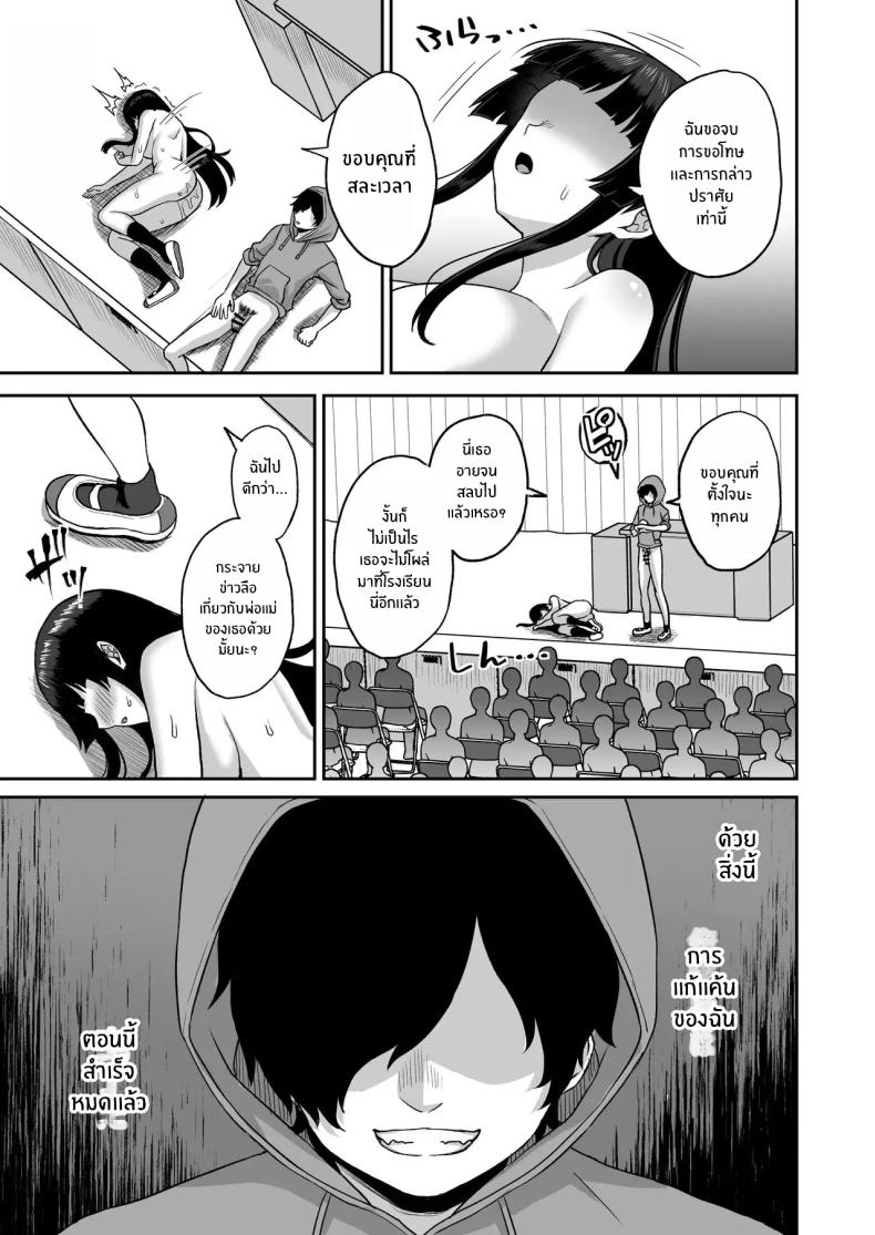 พลังหยุดเวลาเพื่อการเเก้เเค้น ภาพ 76