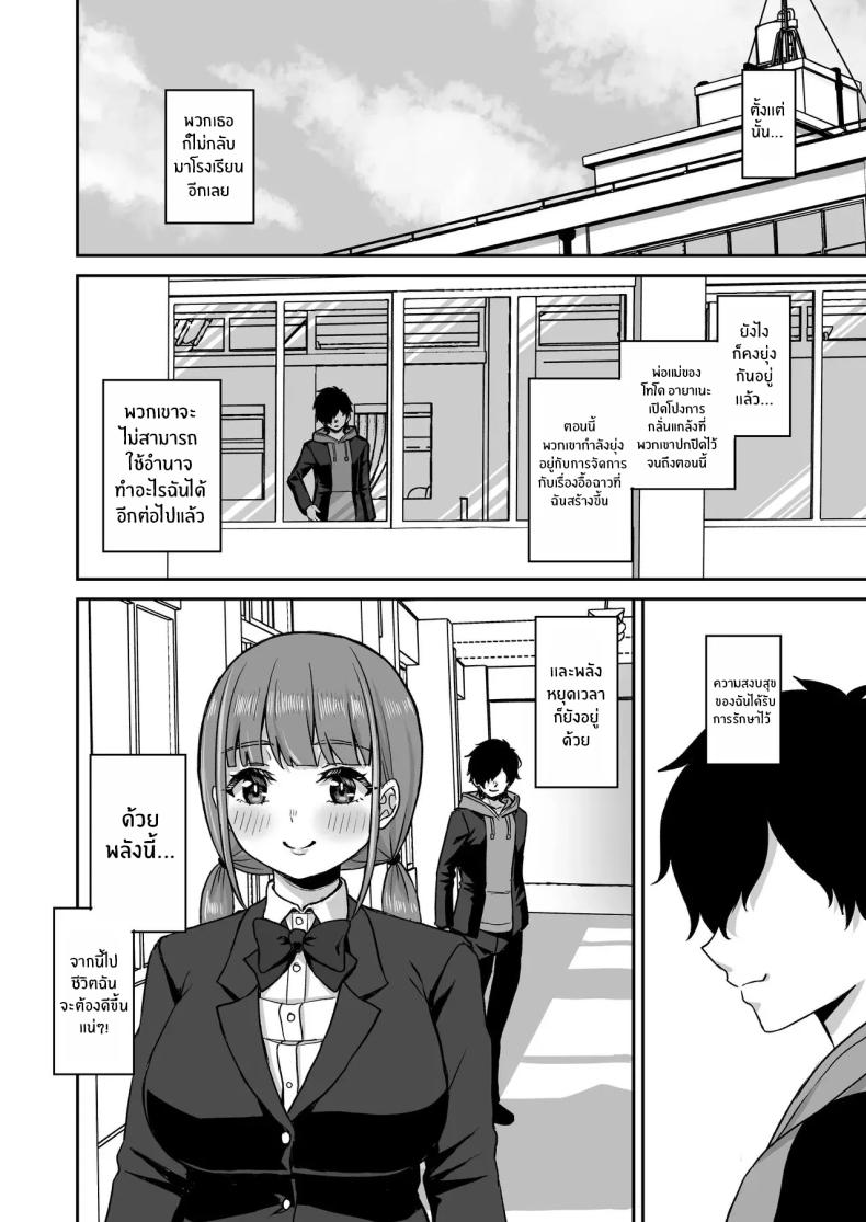 พลังหยุดเวลาเพื่อการเเก้เเค้น ภาพ 77